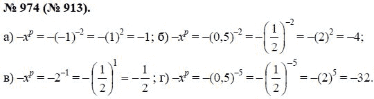 Ответ к задаче № 974 (913) - Ю.Н. Макарычев, гдз по алгебре 8 класс